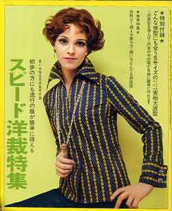 画像1: スピード洋裁特集　若い女性　'69/5