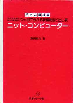 画像1: ニット・コンピューター