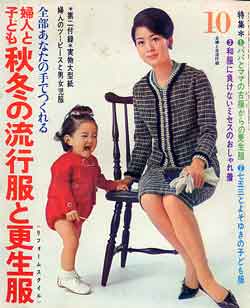 画像1: 秋冬の流行服と更生服　主婦と生活'66/10