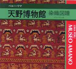 画像1: 天野博物館　染織図譜