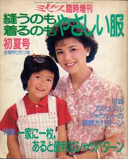 画像1: ミセス臨時増刊　縫うのも着るのもやさしい服　'86/初夏