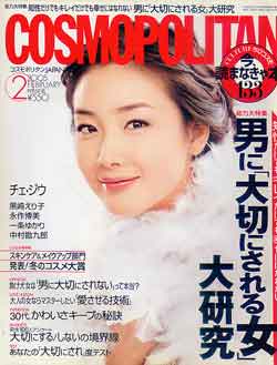 画像1: COSMOPOLITAN コスモポリタン　'05/2