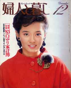 画像1: 婦人と暮し　'82/12