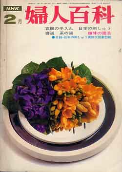 画像1: 婦人百科　'70/2