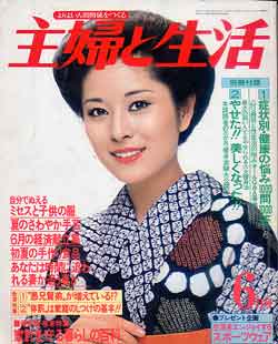 画像1: 主婦と生活　'79/6