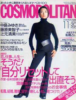 画像1: COSMOPOLITAN コスモポリタン　'01/11