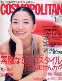 画像1: COSMOPOLITAN コスモポリタン　'02/1