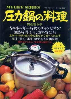 画像1: 圧力鍋の料理