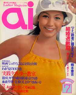 画像1: アイ　ai　'78/7