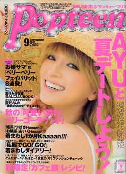 画像1: ポップティーン　Popteen　'07/9