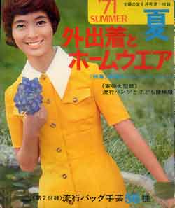 画像1: 外出着とホームウエア　主婦の友'71/6