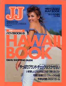 画像1: JJ HAWAII BOOK 別冊ジェイ・ジェイ　ハワイBOOK Vol.4