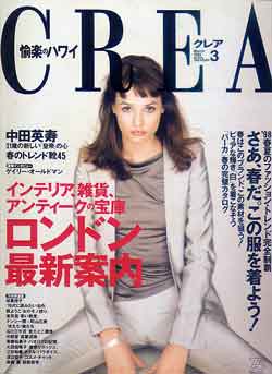 画像1: CREA　クレア　'98/3