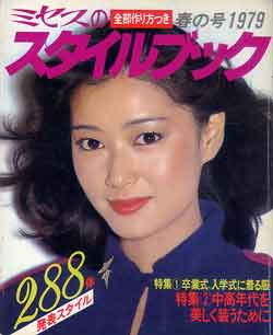 画像1: ミセスのスタイルブック　'79/春