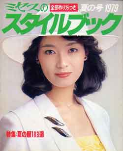 画像1: ミセスのスタイルブック　'79/夏