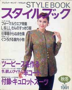 ドレスメーキング・マダムのスタイルブック No112 - 古書リンガス