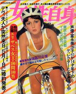 画像1: 女性自身　'75/5-22