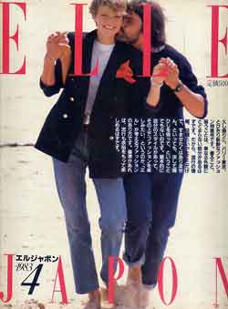 画像1: エル・ジャポン　'83/4