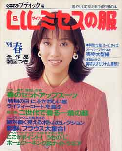 画像1: L&LLサイズミセスの服　'98/春