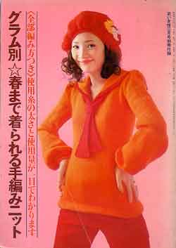 画像1: グラム別・春まで着られる手編みニット　若い女性