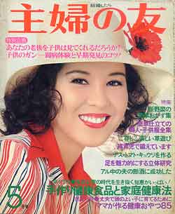 画像1: 主婦の友　'76/5