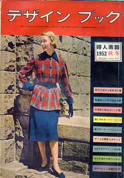 画像1: デザインブック　1952/秋冬
