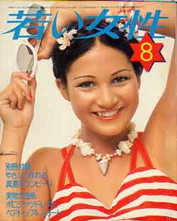 画像1: 若い女性　'75/8