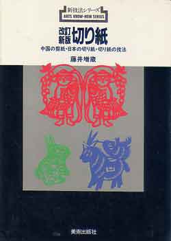 画像1: 切り紙　改訂新版