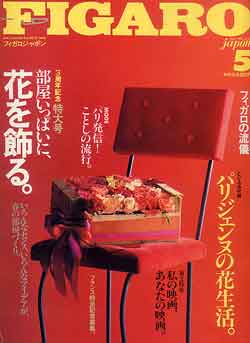 画像1: フィガロジャポン　FIGARO japon No.39