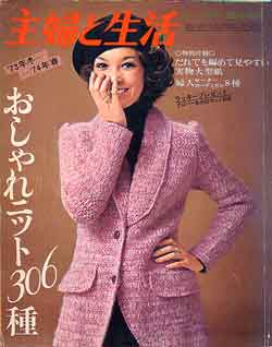 画像1: おしゃれニット306種 主婦と生活臨時増刊