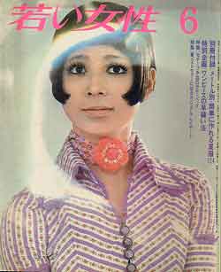 画像1: 若い女性　'70/6