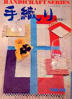 画像1: 手織り
