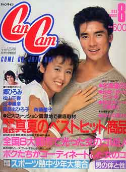 画像1: キャンキャン　cancam　'83/8