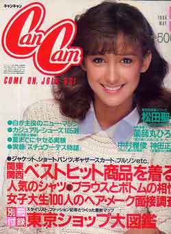 画像1: キャンキャン　cancam　'84/5