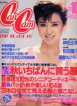 画像1: キャンキャン　cancam　'84/10