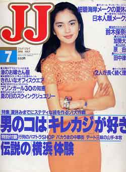 画像1: JJ　ジェイジェイ　'91/7