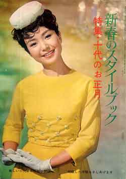 画像1: 新春のスタイルブック　'64/1