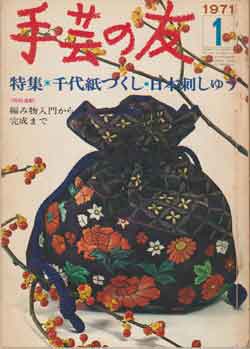 画像1: 手芸の友　'71/1