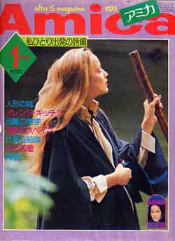 画像1: アミカ　Amica　'75/1