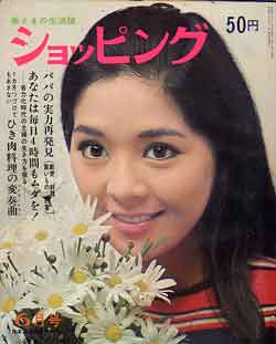 画像1: ショッピング　'70/6