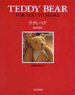 画像1: テディ　ベア　TEDDY BEAR