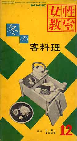 画像1: 女性教室　'57/12