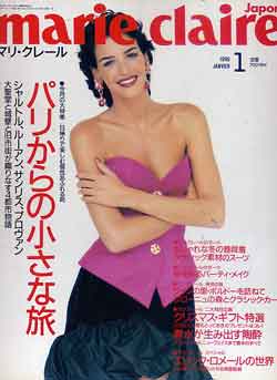 画像1: マリ・クレール　marie claire No158