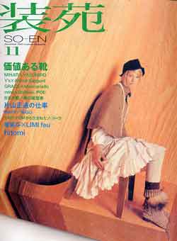 画像1: 装苑　SO-EN '02/11