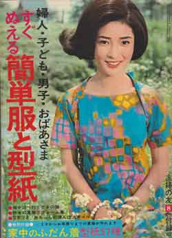 画像1: 簡単服と型紙　主婦の友'67/8