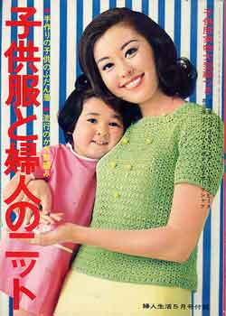 画像1: 子供服と婦人のニット　婦人生活'67/5