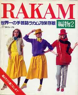 画像1: ラカム　RAKAM　編物２