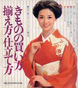 画像1: きものの買い方揃え方・仕立て方　婦人生活'78/10