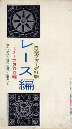 画像1: レース編　モチーフ300種