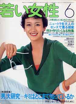 画像1: 若い女性　'79/6